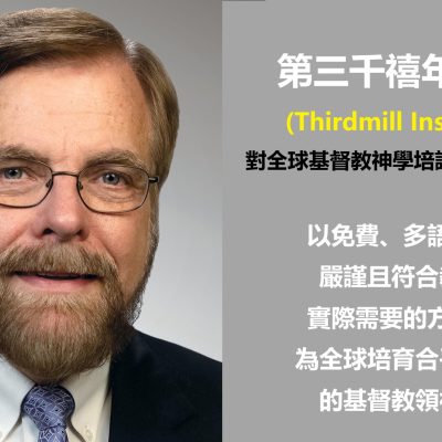 第三千禧年學院簡介