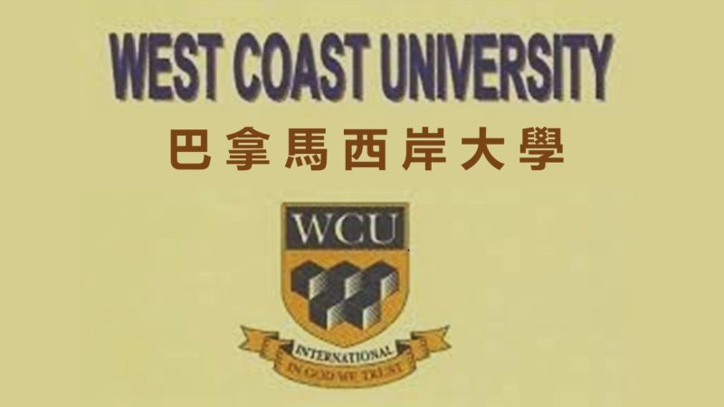 巴拿馬大學神學院學位