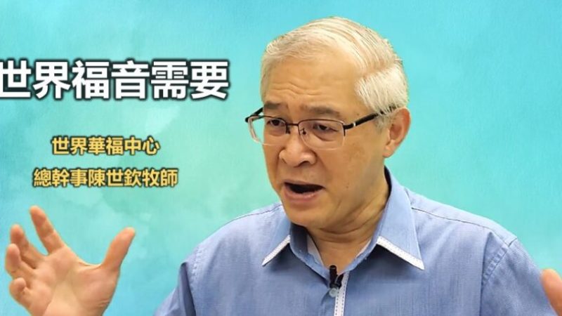 成為胸懷世界的基督徒